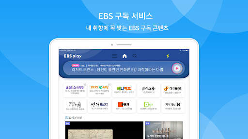 EBS play screenshot 6