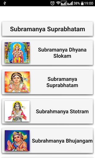 Subramanya Suprabhatam screenshot 1