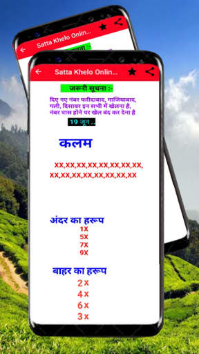 Satta number, Satta king, Satta result, Leak game स्क्रीनशॉट 5