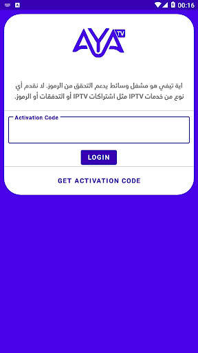 AYA TV screenshot 1