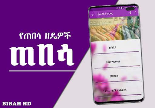 How to Date - Ethiopia Dating App 3 تصوير الشاشة