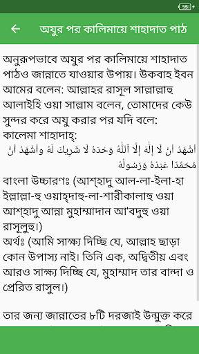 জান্নাত লাভের জন্য ৮ টি কাজ screenshot 5