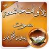 تلاوات خاشعة صوت بدون انترنت on 9Apps