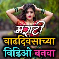 Marathi Happy Birthday Video Maker & Editor logo