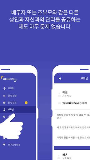 Screen Time 자녀 통제 screenshot 7