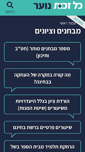 Kol Zchut Teens screenshot 3