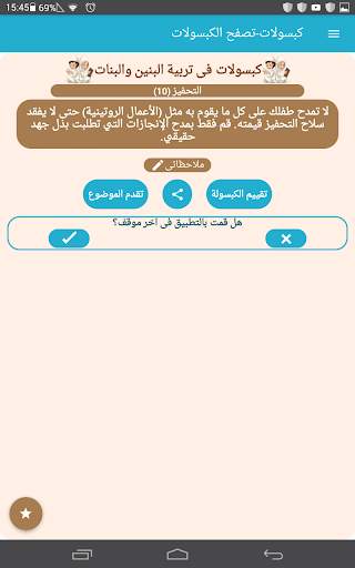 كبسولات فى تربية البنين والبنا 8 تصوير الشاشة