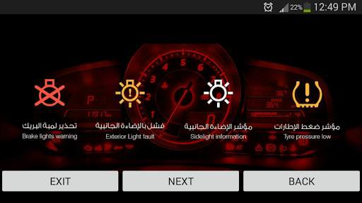 اشعارات السيارات CAR DASHBOARD SIGNS screenshot 1