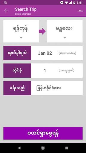 Boss Express Myanmar screenshot 3