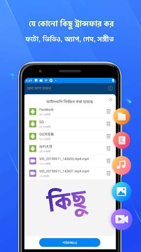 ফাস্ট শেয়ার - ফাইল ট্রান্সফার এবং বিনামূল্যে Wi-Fi screenshot 4