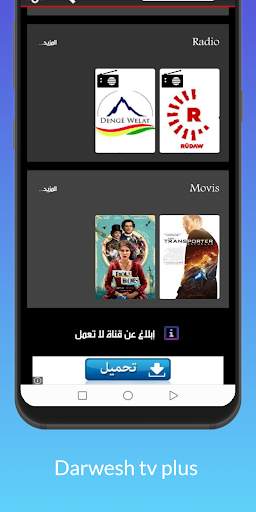 Darwesh TV plus 5 تصوير الشاشة