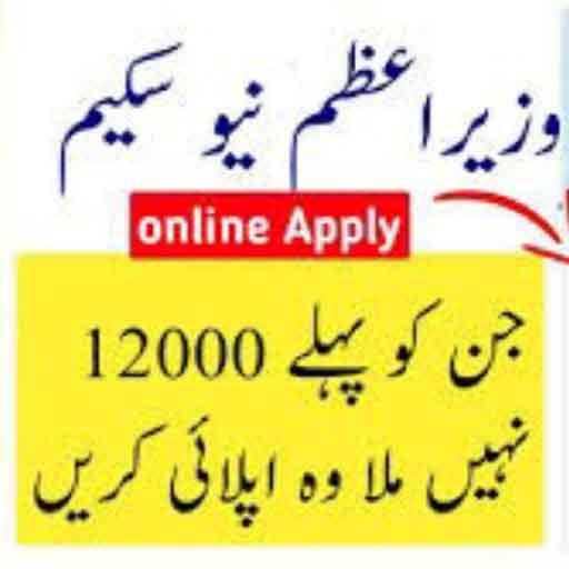 Ehsaas Program | Ehsaas Labour Program Guide 2021 23