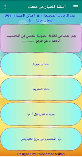 اختبار احياء الثانى الثانوى ترم اول 2020 screenshot 7