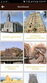 Tamil Nadu Tourist App screenshot 5