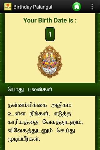 Birthday Palangal screenshot 2
