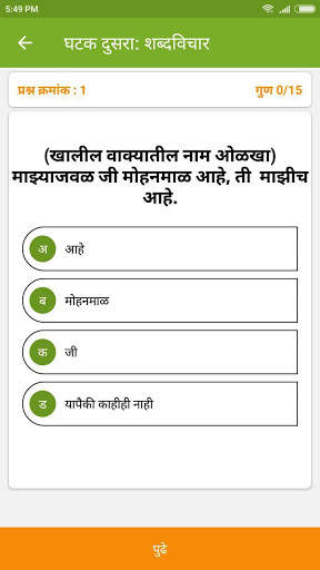 Marathi Vyakran(Grammar) скриншот 4
