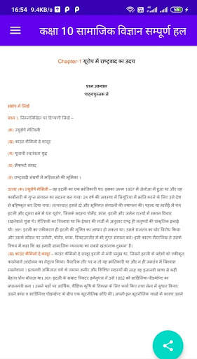 कक्षा 10 सामाजिक विज्ञान (Social Science) Solution screenshot 5