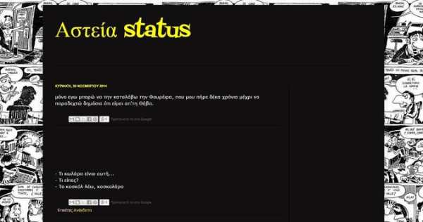 Αστεία Status screenshot 8