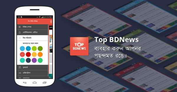 Top BDNews screenshot 13