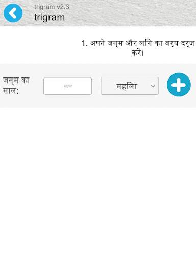 Trigram DIY स्क्रीनशॉट 4