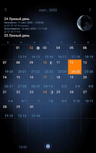 Deluxe Moon Premium - Лунный календарь скриншот 13