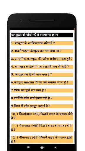 Computer GK Questions in Hindi 3 تصوير الشاشة