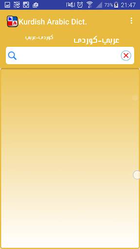 Kurdish Arabic Dict. 1 تصوير الشاشة