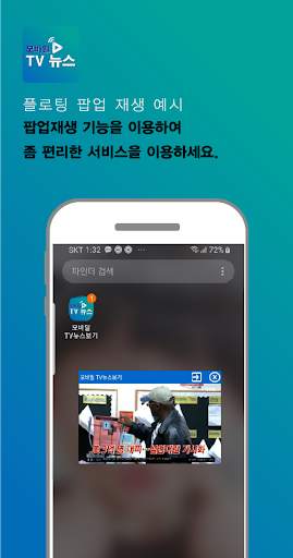 모바일 TV 뉴스 – 실시간 시청 screenshot 4