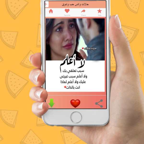 حالات واتس حب وشوق स्क्रीनशॉट 4