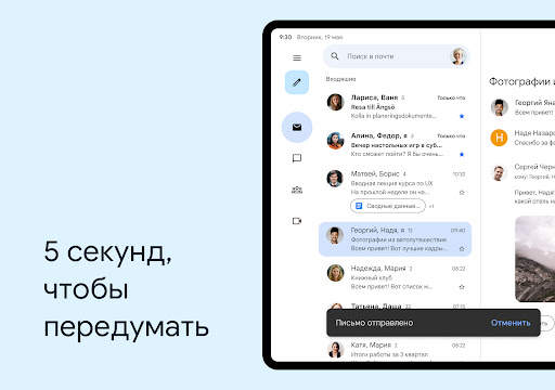 Gmail скриншот 18