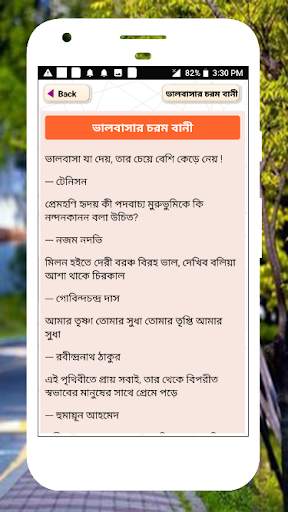 জ্ঞানের কথা উচিত কথা জ্ঞান থেকে বলা উচিৎ কথা скриншот 22
