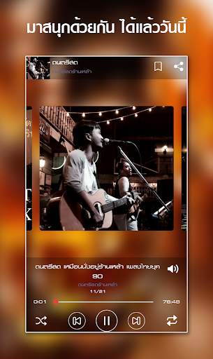 เพลงร้านเหล้า ดนตรีสด screenshot 4