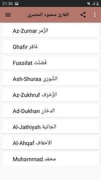 محمود خليل الحصري القران الكريم كاملا screenshot 5