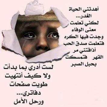 غضب العاشق كلام حب حزين screenshot 2