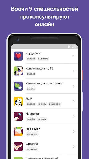DOC  круглосуточная медицинская помощь скриншот 3
