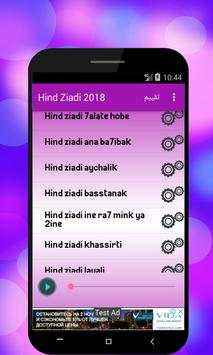 جميع أغاني هند زياد بدون أنترنت Hind Ziadi 2018 screenshot 2