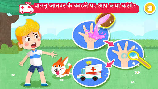 बेबी पांडा के फ़र्स्ट एड सुझाव स्क्रीनशॉट 3