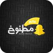 عالم مطنوخ on 9Apps