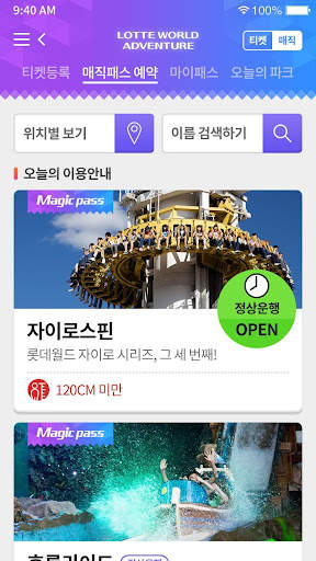 롯데월드 어드벤처 screenshot 5