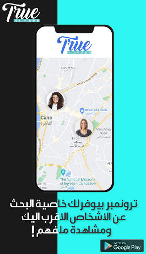 ترونمبر كاشف هوية وموقع المتصل screenshot 2