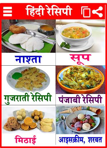 Indian Food Recipes रेसिपी बुक screenshot 2