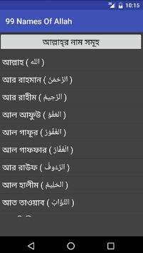 99 Names Of Allah ( Bangla ) screenshot 2