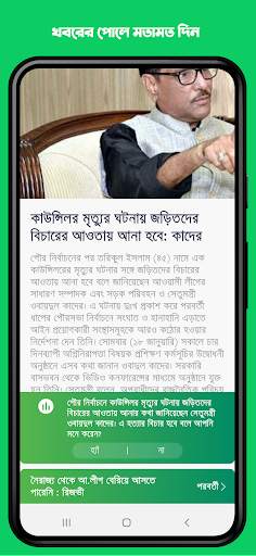Ridmik News: বাংলা খবর ও কুইজ screenshot 3