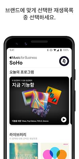 Apple Music for Business screenshot 3