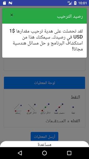 AMIGeO: مبرهن لمسائل الهندسة الإقليدية 1 تصوير الشاشة