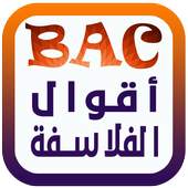 أقوال الفلاسفة bac 2017 1.0