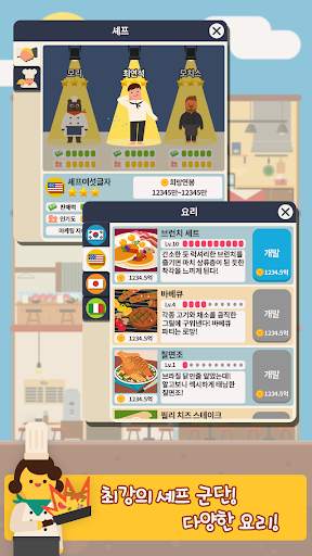 레스토랑을 부탁해 screenshot 4