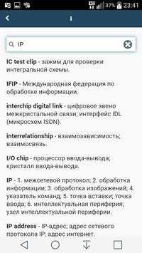 Технический английский язык screenshot 3