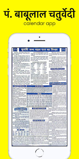 पं. बाबूलाल चतुर्वेदी कैलेंडर screenshot 2