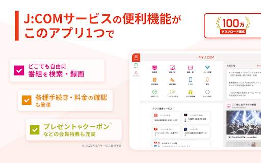 MY J:COM screenshot 6